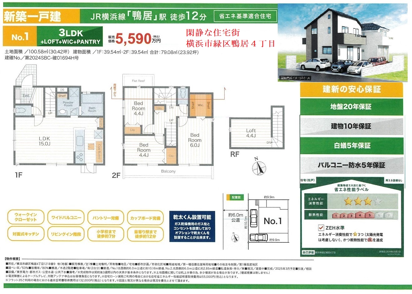 新築住宅３ 取引態様：仲介